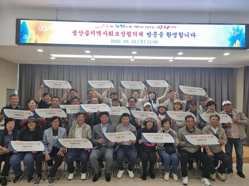 길상면,_성산읍_지역사회보장협의체에서_국립강화고려박물관_유치_응원_전해