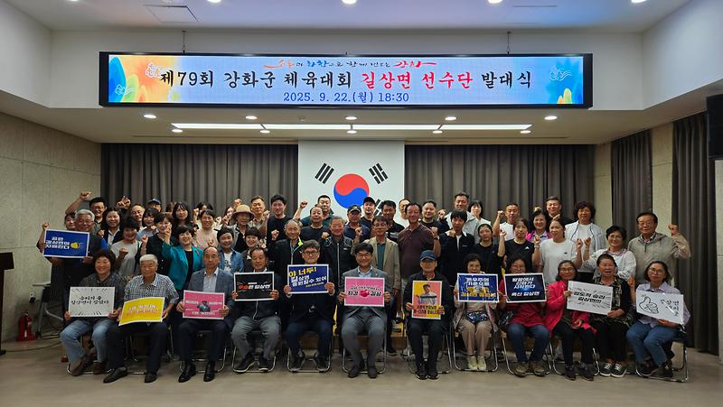 길상면_선수단,_화합의_힘으로_승리를_향해_출정!