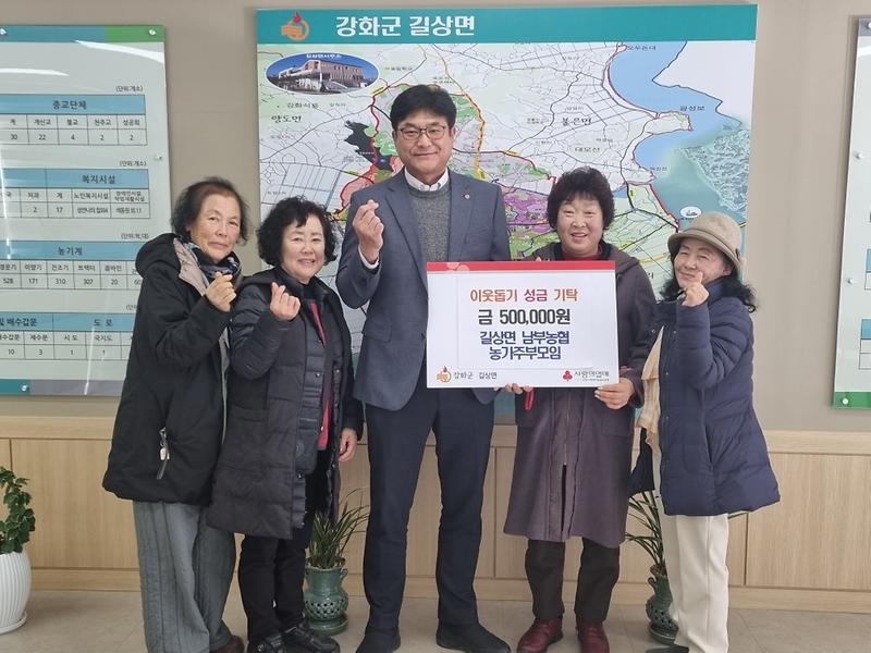 길상남부농협_농가주부모임,_성금_50만_원_기탁