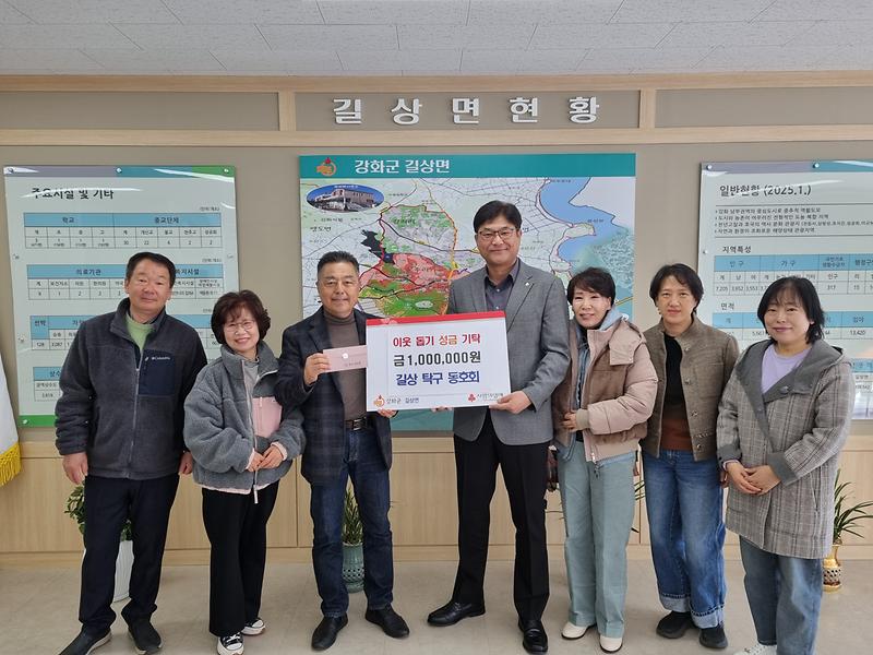 길상탁구동호회,_소외_이웃을_위한_성금_기탁