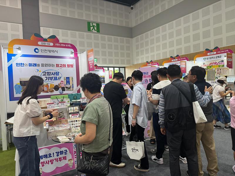 고향사항기부제_2년_연속_인천시_1위_(1)