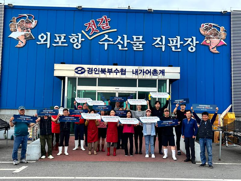 경인북부수협_내가어촌계,_국립강화고려박물관_건립_위한_캠페인_동참