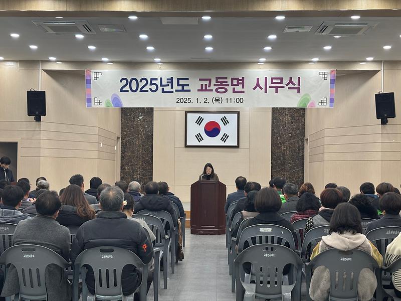 교동면_2025년_시무식_개최