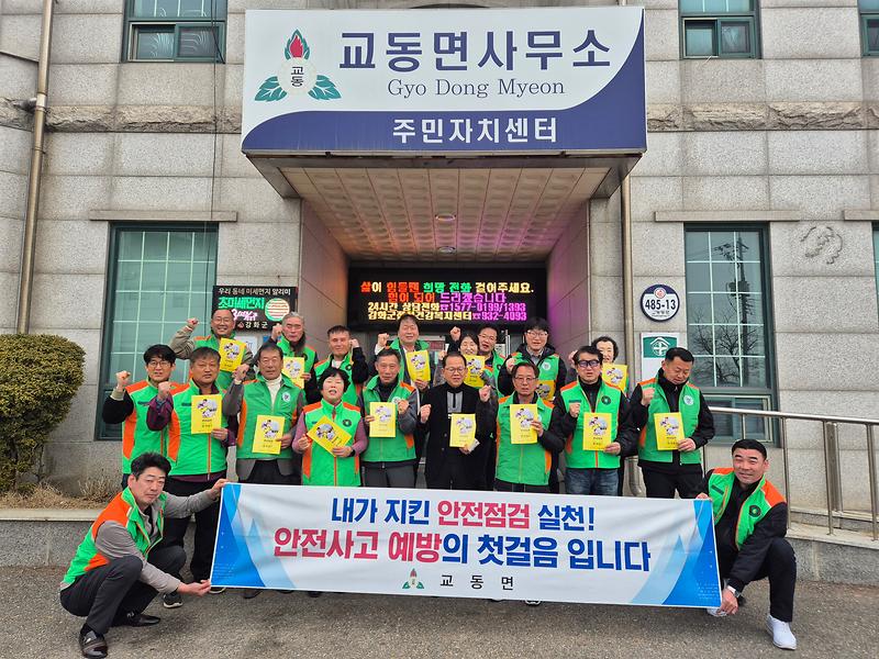 교동면,_3월_안전점검의_날_캠페인_실시