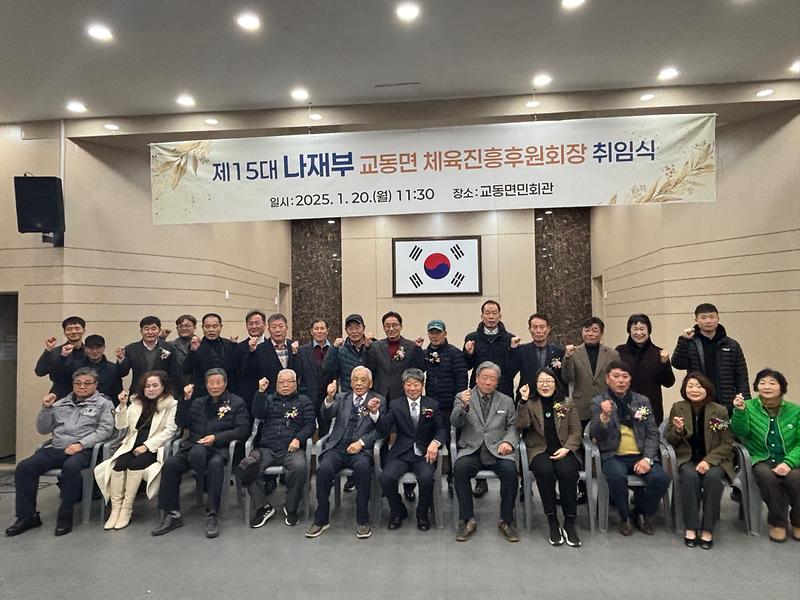 교동면_체육진흥후원회장_취임식_개최