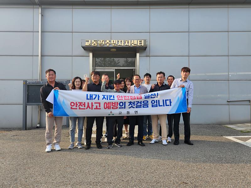 교동면,_체육진흥후원회와_함께_안전캠페인_전개