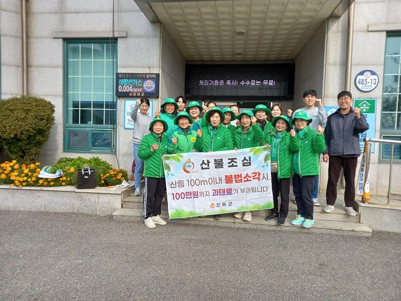 교동면,_가을철_산불_예방_캠페인_실시