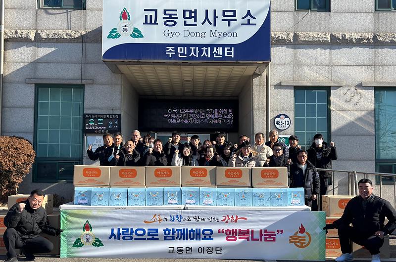 교동면_이장단_불우이웃_위한_따뜻한_마음_전달