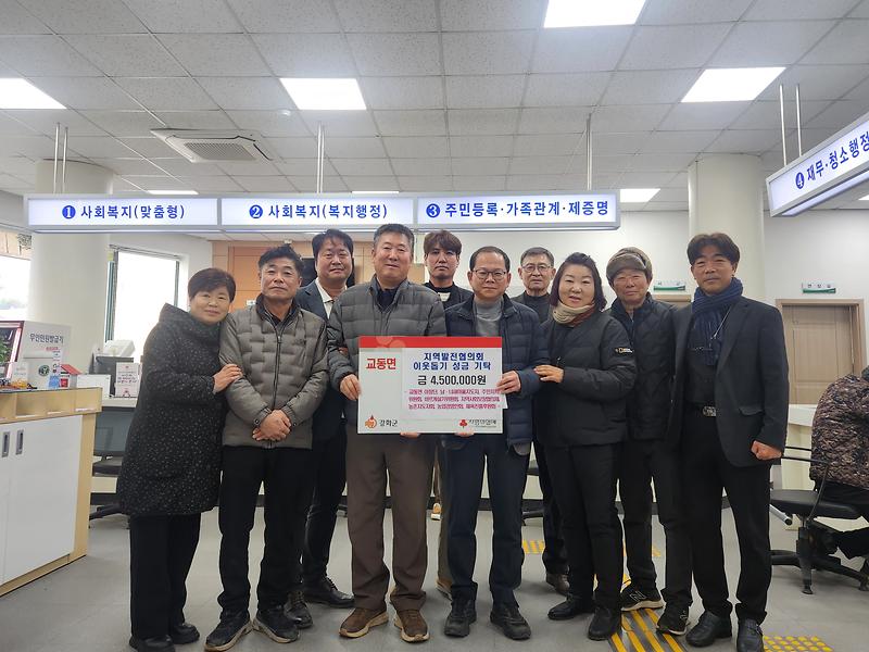 교동면_지역발전협의회,_화재_피해_가구에_성금_450만_원_전달