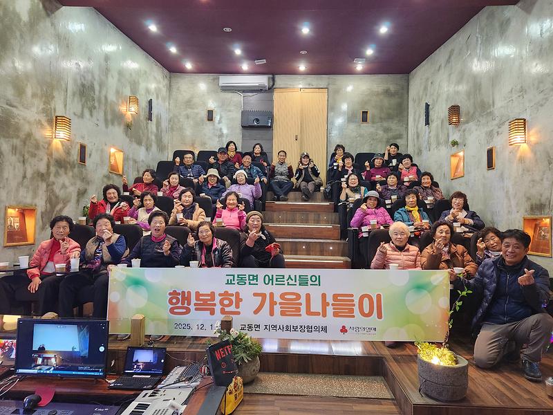 교동면_지역사회보장협의체,_강화_한_바퀴_나들이_행사_추진