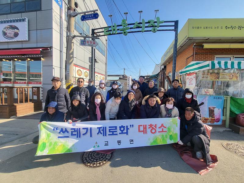 교동면_지역사회보장협의체_환경정비_나서