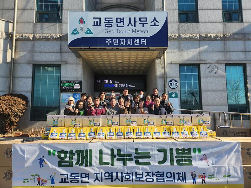 교동면_지역사회보장협의체_설맞이_함께_나누는_기쁨