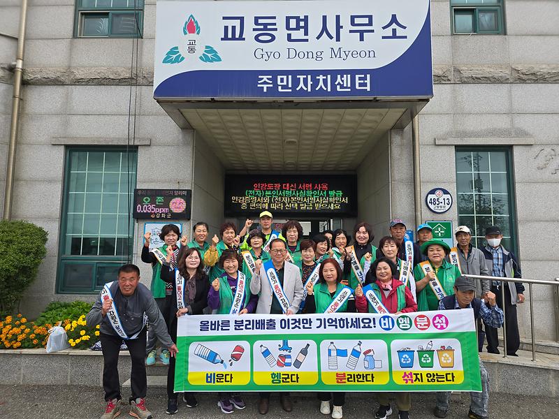 교동면,_깨끗한_강화_만들기!…스마트_분리배출_주민_교육