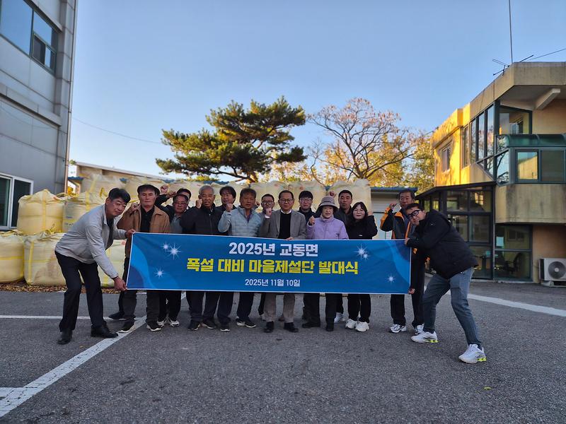 교동면,_민‧관_합동_마을제설단_발대식_개최