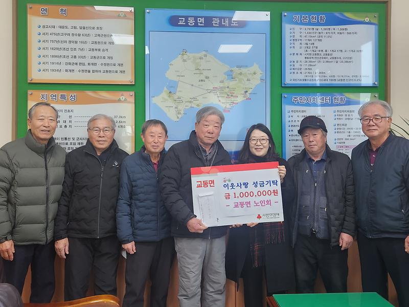 교동면_노인회로부터_이웃돕기_성금_기탁받아