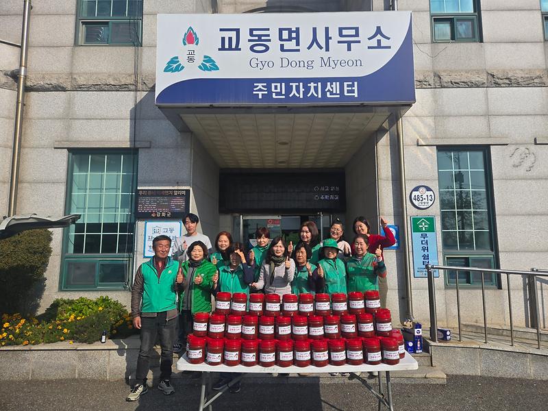교동면_새마을부녀회,_‘이웃과_함께하는_고추장_나눔_행사’_개최