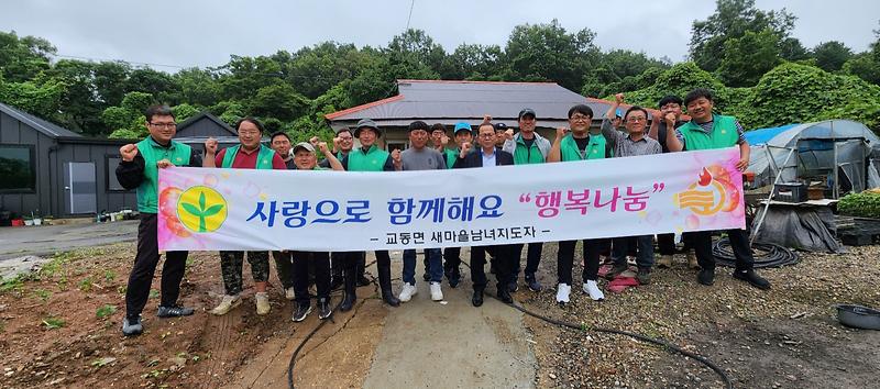 교동면_새마을지도자협의회,_사랑의_집수리_봉사_활동_실시