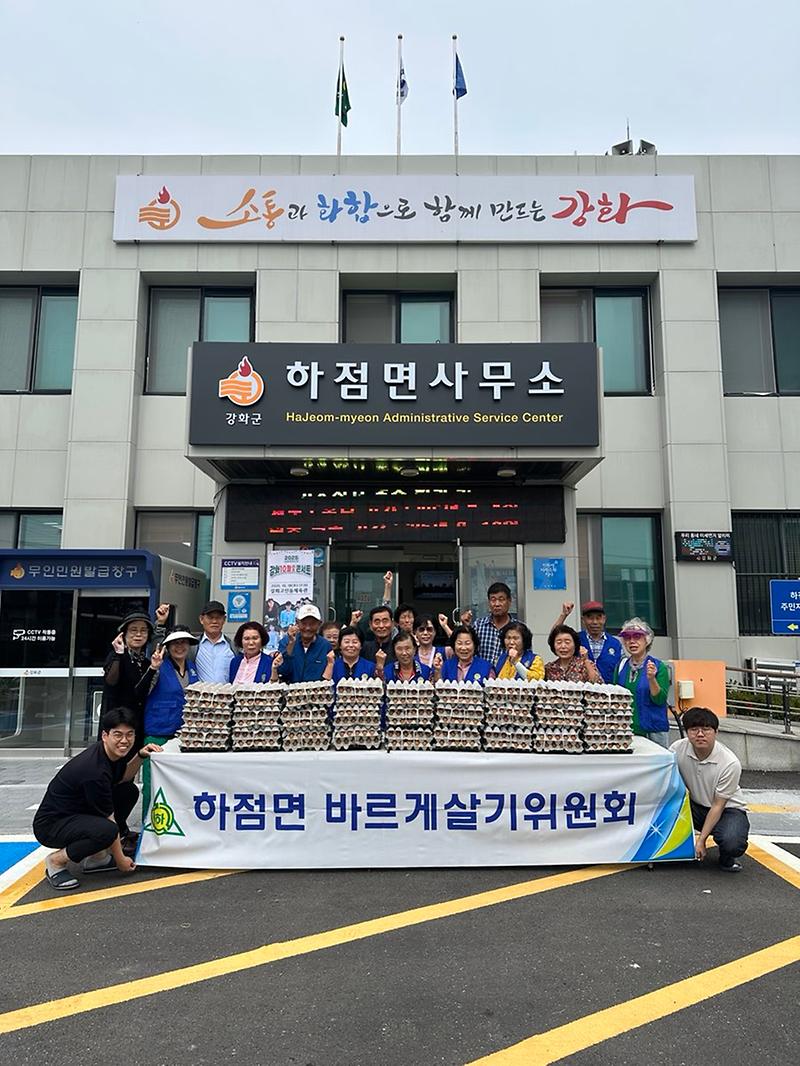 하점면_바르게살기위원회,_추석_맞이_계란_나눔_행사_개최