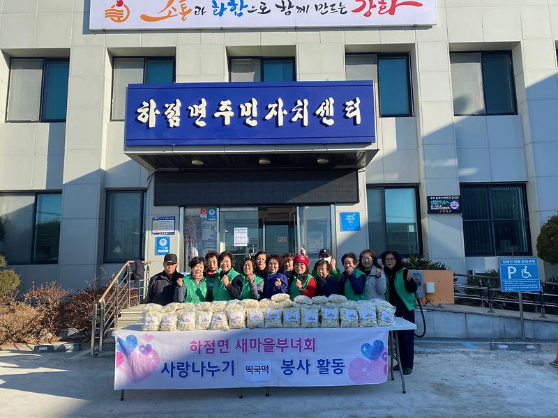 하점면_부녀회_떡국떡