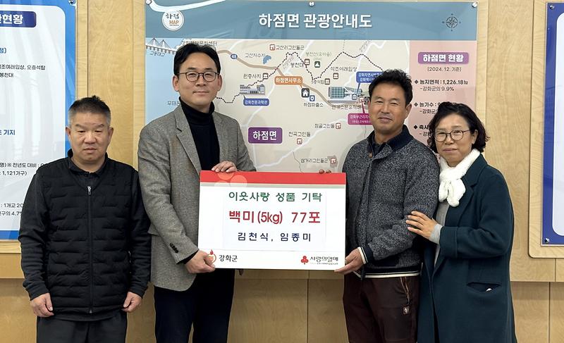 하점면,_김천식․임종미_부부로부터_쌀_기탁받아