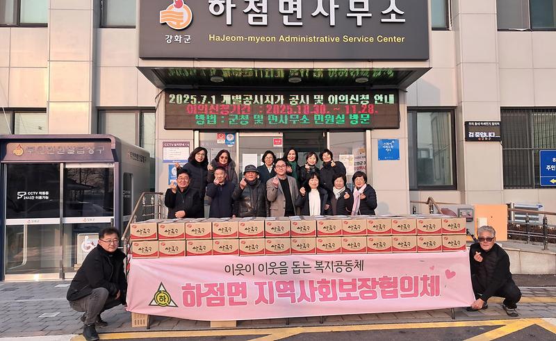하점면_지역사회보장협의체,_“따뜻한_겨울_보내세요!”