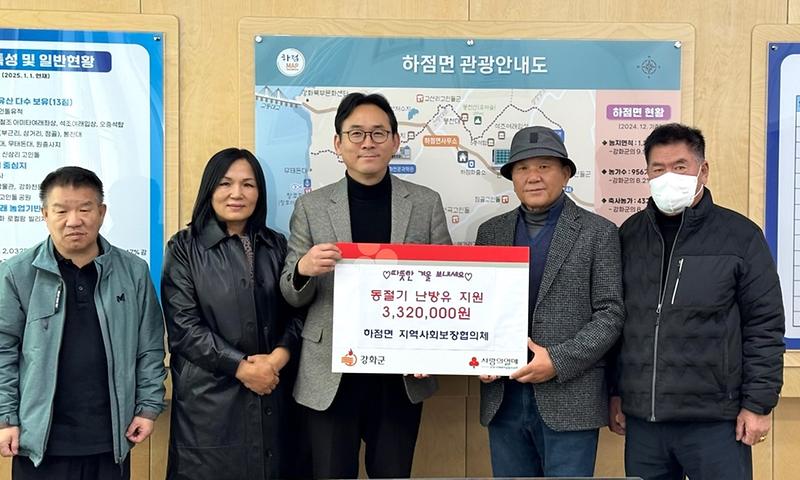 하점면_지역사회보장협의체,_취약계층을_위한_난방비_지원