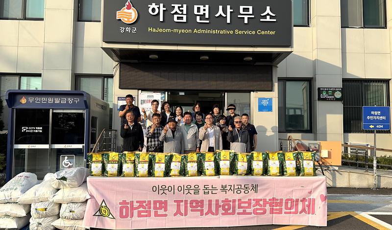 하점면_지역사회보장협의체,_추석_맞이_햅쌀_나눔