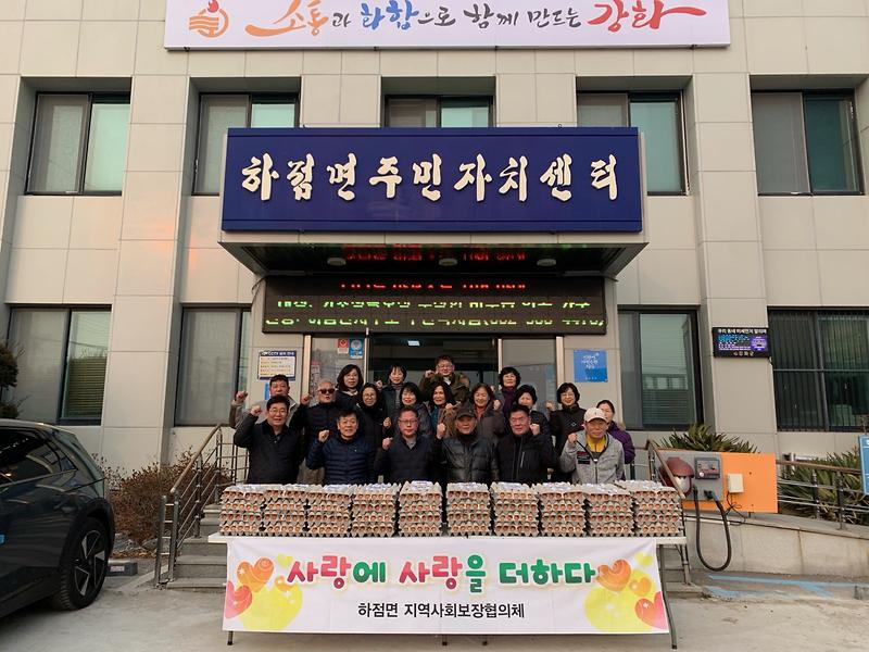 하점면_지역사회보장협의체_설맞이_온기_가득_계란_나눔
