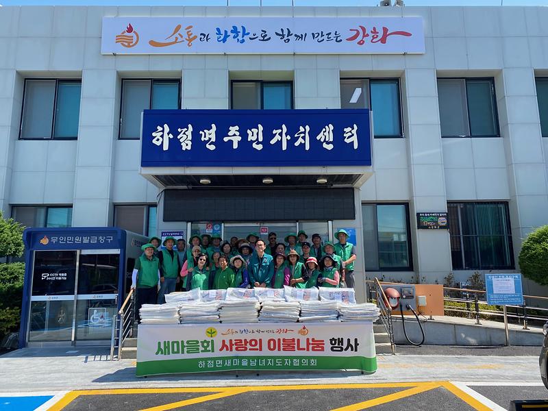 하점면_남녀새마을지도자,_시원한_여름_이불_나눔