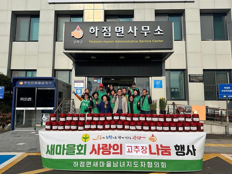 하점면_새마을지도자협의회,_소외_이웃을_위한_사랑의_고추장_나눔