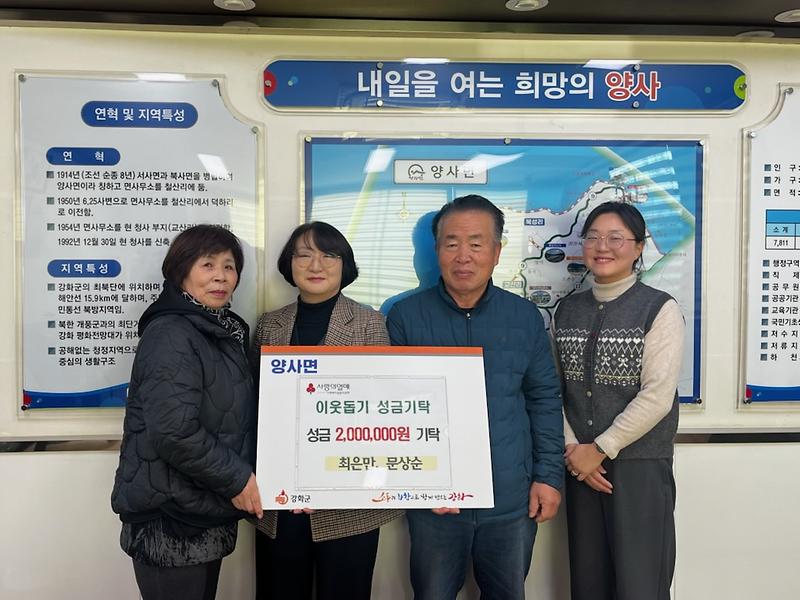 함께라서_더욱_따뜻한_양사면,_주민‧단체_기부_잇따라(최은만‧문상순씨)