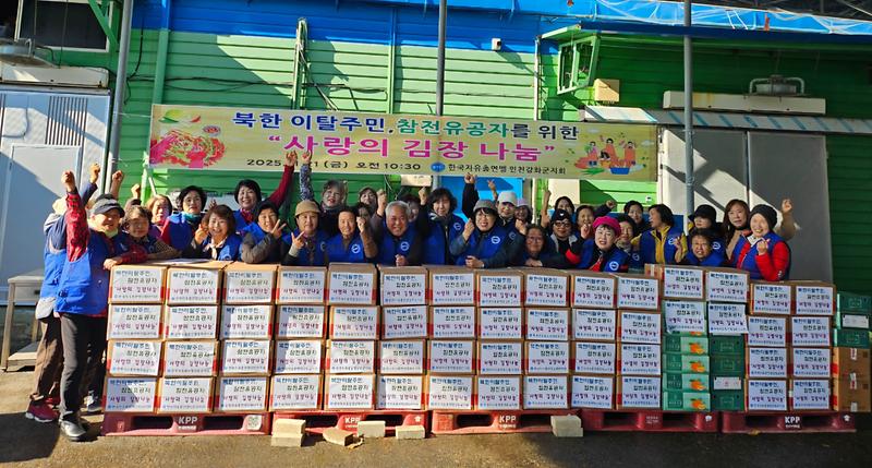 한국자유총연맹_강화군지회,_사랑의_김장_나눔