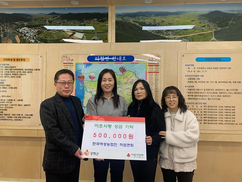 한국여성농업인_하점면회_이웃사랑_성금_기부