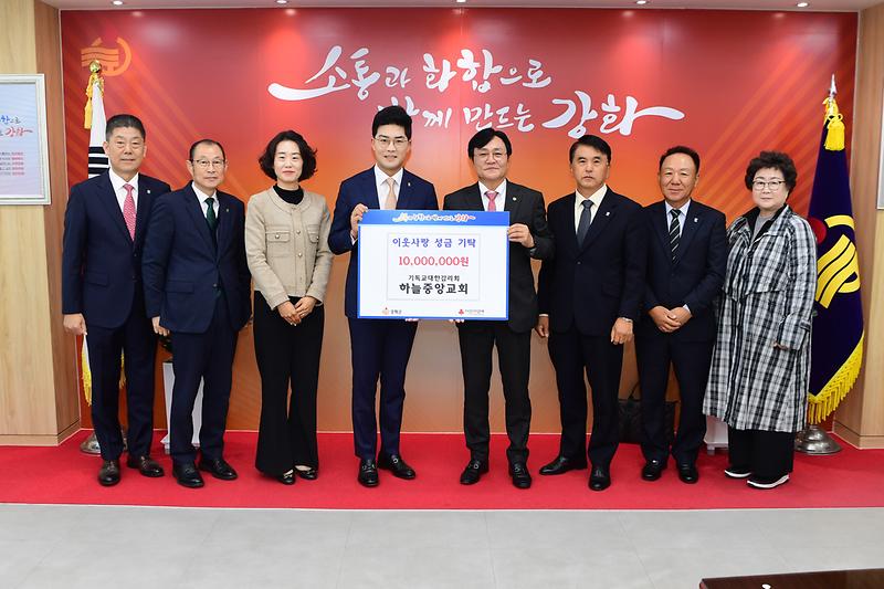 하늘중앙교회,_설립_10주년_지정_기탁금_1천만_원_강화군에_기탁