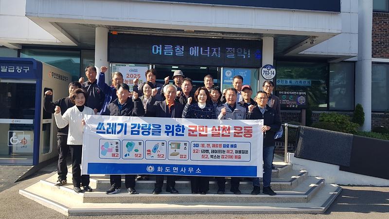 화도면,_‘3따_3고’_실천_캠페인에_앞장