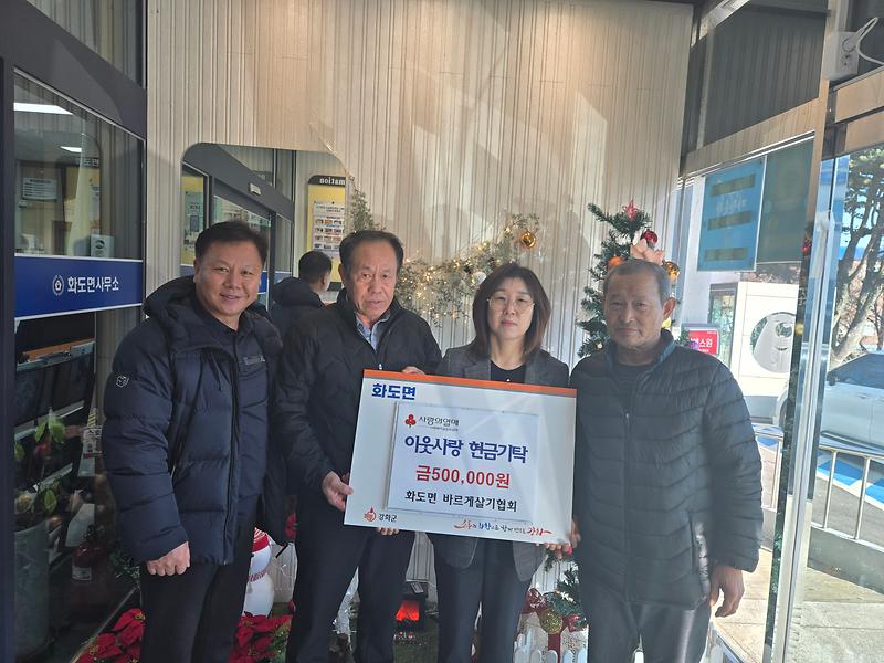 화도면_바르게살기협의회로부터_성금_기탁