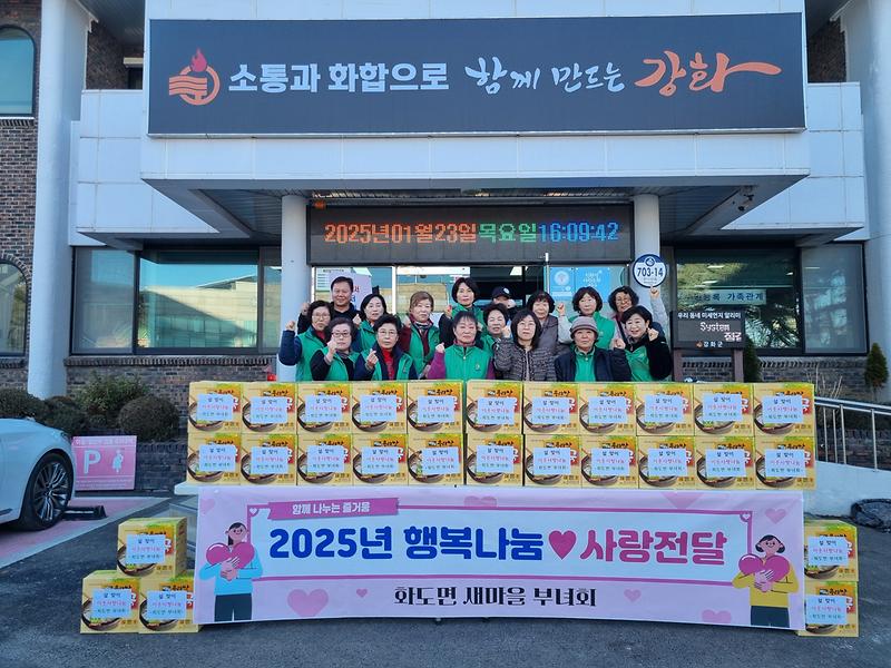 화도면_부녀회_함께나누는_설명절