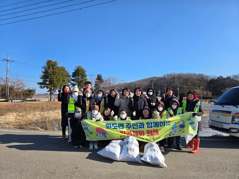 화도면_부녀자율방법대_길정천_환경정화