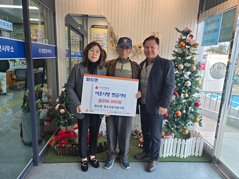 화도면_청소년유격동지회_성금_기탁