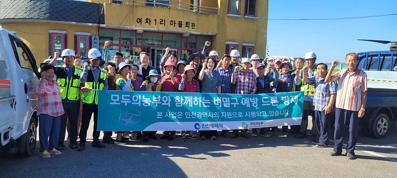 화도면_드론방제단,_여차리_일원_방제_나서