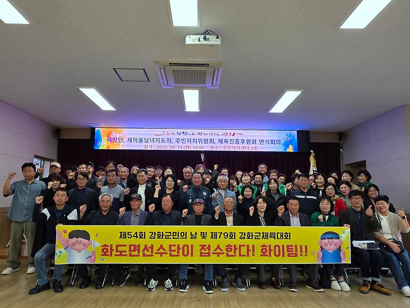 화도면,_강화군_체육대회_대비_연석회의_개최