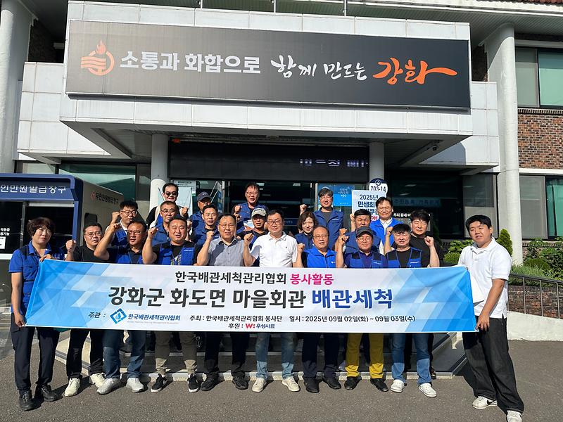 화도면․한국배관세척관리협회,_경로당_보일러_배관_세척_봉사_실시