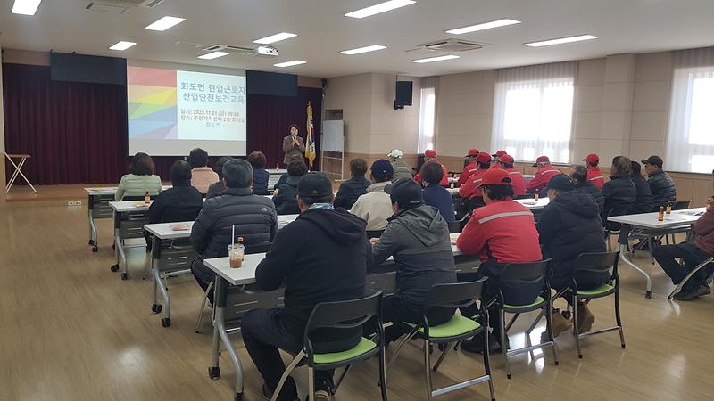 화도면,_현업근로자_대상_안전보건교육_실시