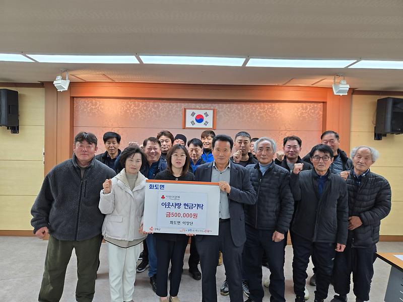 화도면_이장단_릴레이_성금_기탁에_동참
