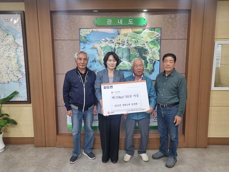 화도면,_장화1리_김종원_전_노인회장에_백미_기탁_받아