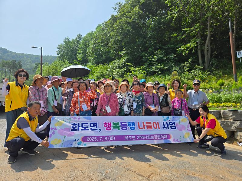 화도면_지역사회보장협의체,_“행복동행_나들이_떠나요!”