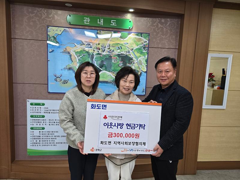 화도면_지역사회보장협의체_성금_기탁