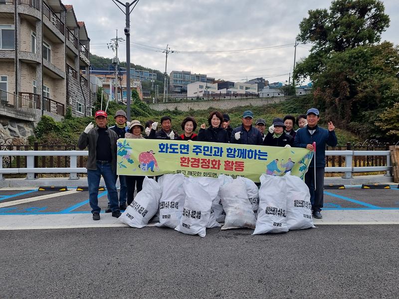 화도면_지역사회보장협의체,_선수항_일원_환경정화_실시