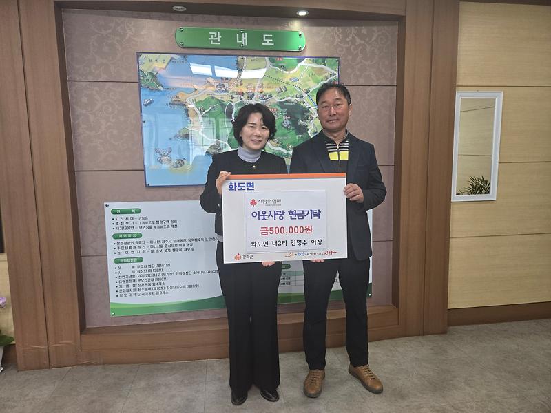화도면_내2리_김명수_이장_성금_기탁