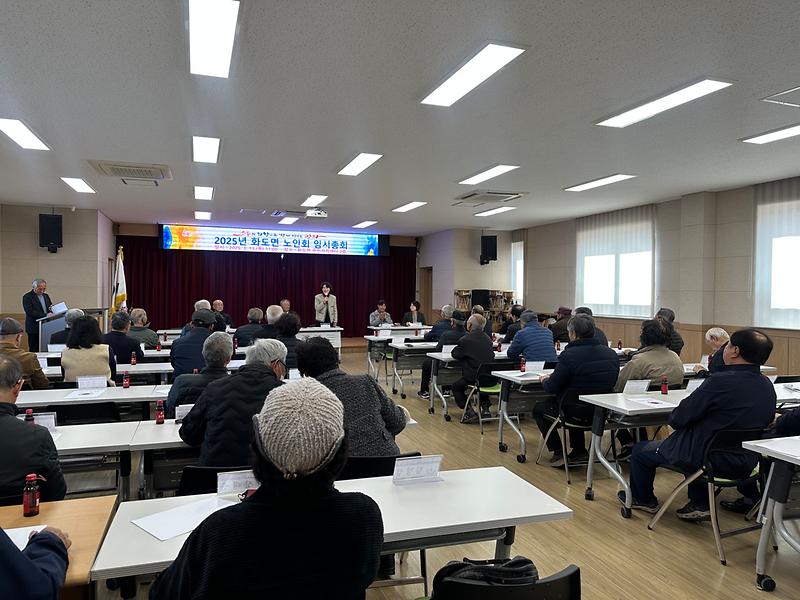 화도면,_노인회_2025_임시총회_개최